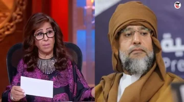 توقعات مثيرة.. ماذا كشفت ليلى عبد اللطيف عن مستقبل سيف الإسلام القذافي؟